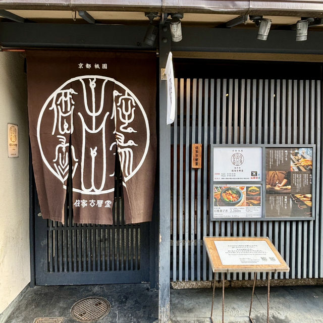 【京都・祇園】ランチ限定の石焼親子丼がおすすめ「侘家古暦堂 祇園花見小路本店」