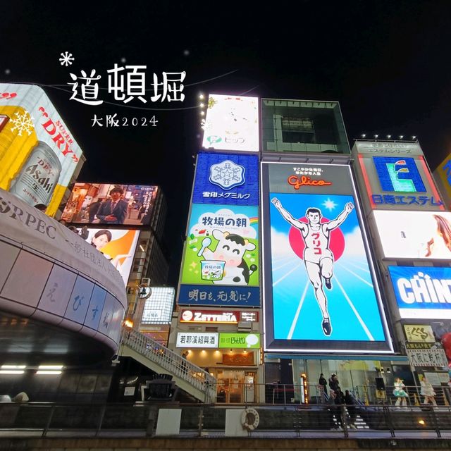 【大阪】大阪観光スポット『道頓堀 グリコの看板』