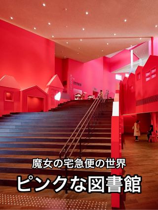 魔法文學館