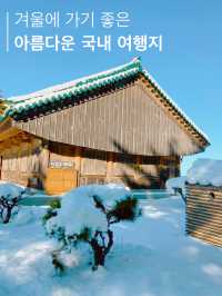 ☃️양양 낙산사 