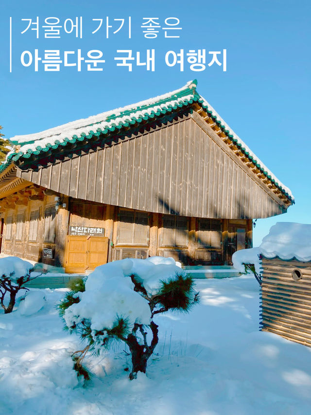 ☃️양양 낙산사 