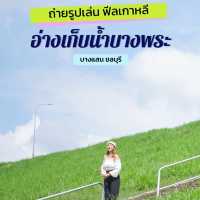 อ่างเก็บน้ำบางพระ จุดถ่ายรูปฟีลเกาหลี ที่ชลบุรี