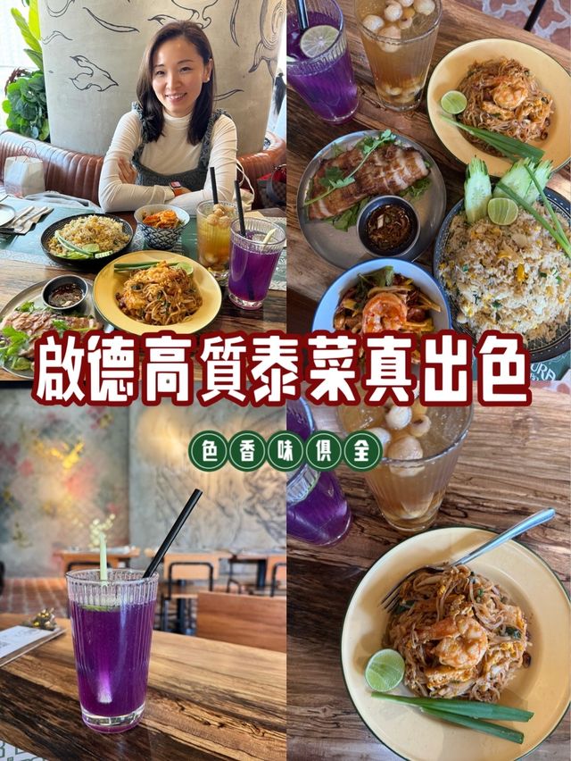 Airside 高質泰國真出色
