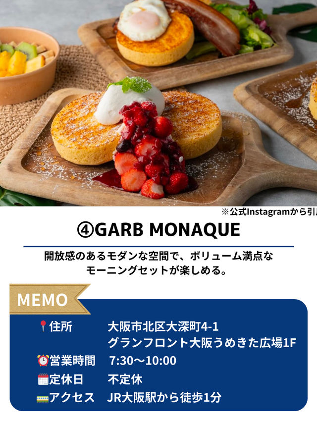 【大阪モーニング】優雅な朝カフェ5選