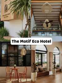 รีวิวโรงแรม The Motif Eco Hotel จันทบุรี
