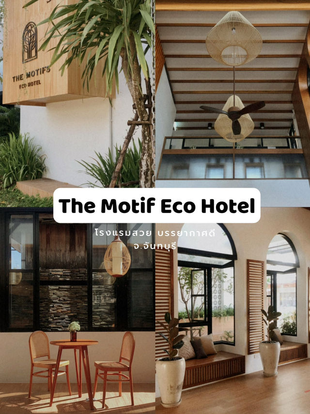 รีวิวโรงแรม The Motif Eco Hotel จันทบุรี