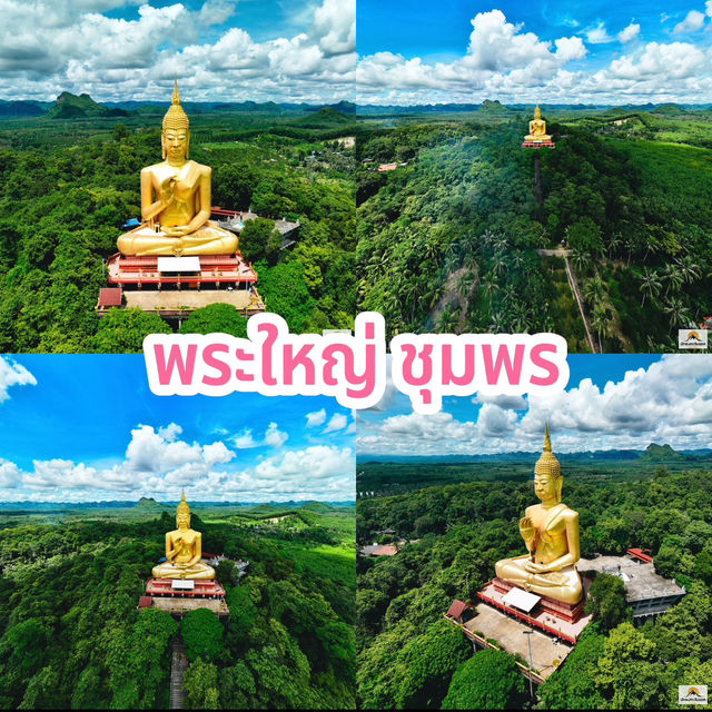 พระใหญ่ ชุมพร