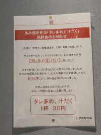 「しずおか弁当のあみ焼き弁当｜静岡市民に愛されるソウルフード」