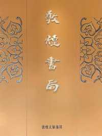 Dunhuang Bookstore: A Cultural Wonderland