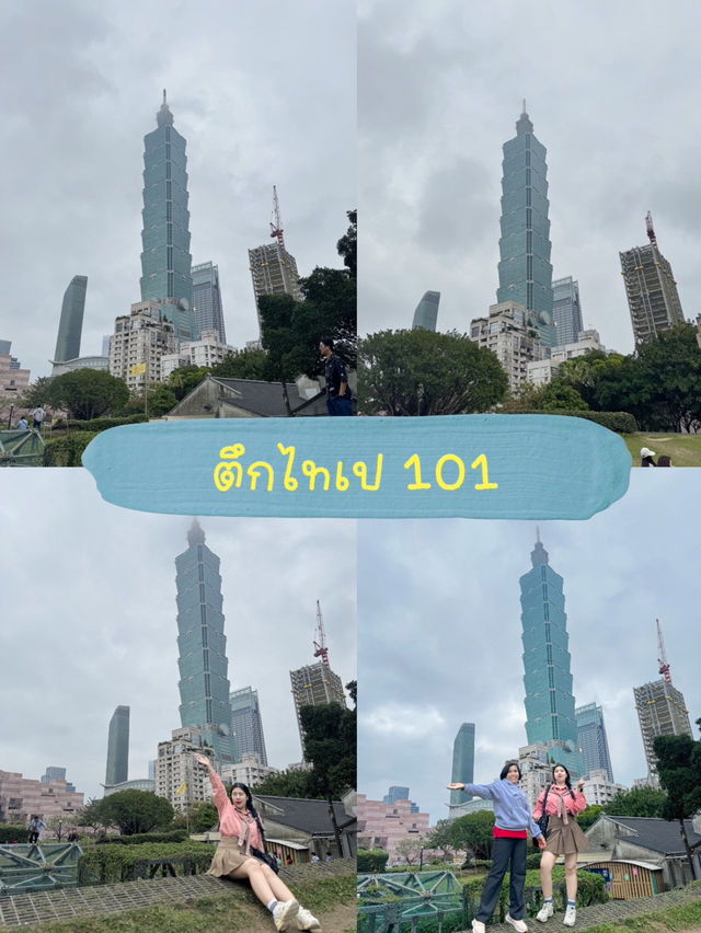 จุดถ่ายรูปสุดปังกับหมู่บ้านทหารโบราณวิวตึกไทเป 101