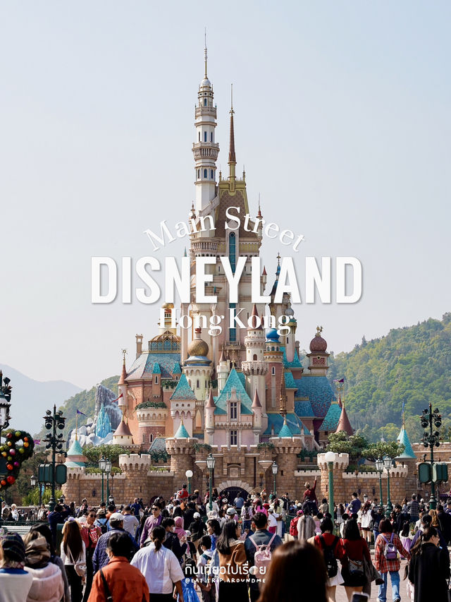 รีวิวโซน Main Street ที่ DisneyLand HongKong