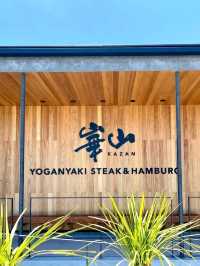 精肉店『阿波牛の匠 のべ』がオープンさせたレストラン
