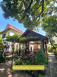 พิพิธภัณฑ์ชาวบางกอก: บ้านแห่งความทรงจำ