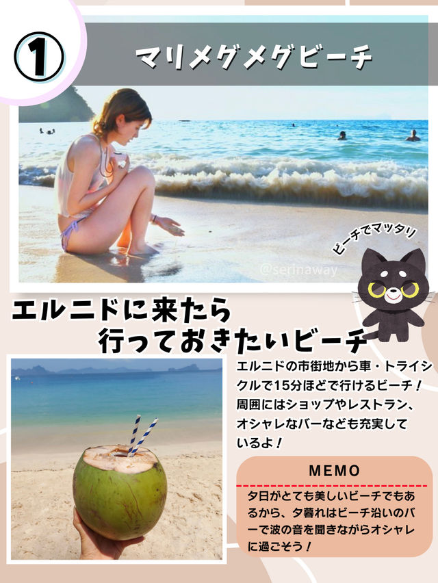 【フィリピン】秘境エルニドのビーチ