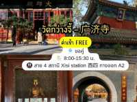 แพลนสำหรับสายมูต้องมา #ปักกิ่ง จีน