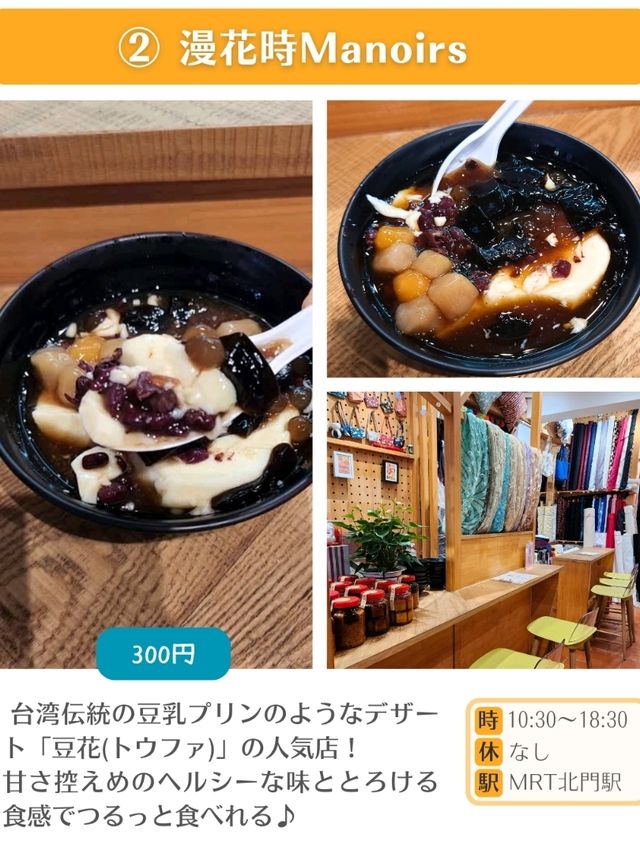 【台北】おすすめデザート7選✨