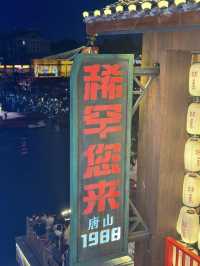 A Magical Night in Tangshan! 🌟🏮