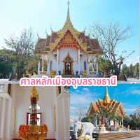 ศาลหลักเมืองอุบลราชธานี