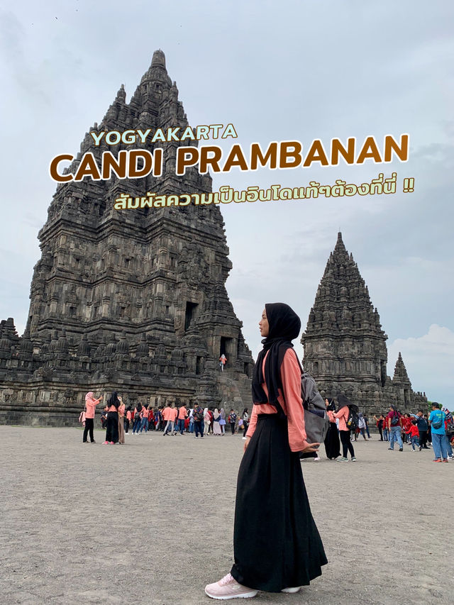 CANDI PRAMBANAN 🌈 สัมผัสความเป็นอินโดแท้ๆต้องที่นี่
