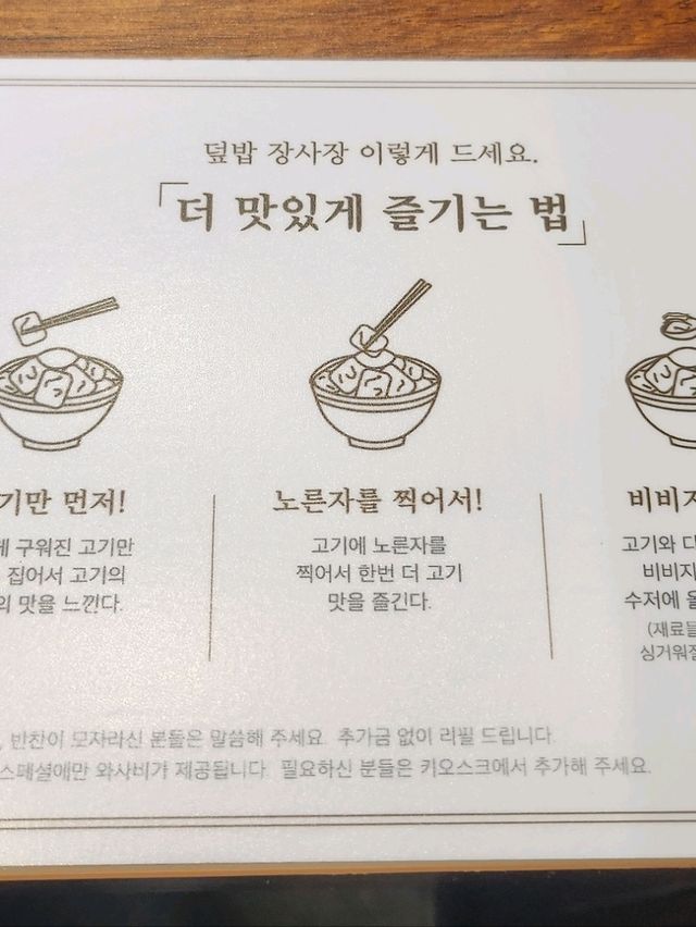 덮밥 장사장