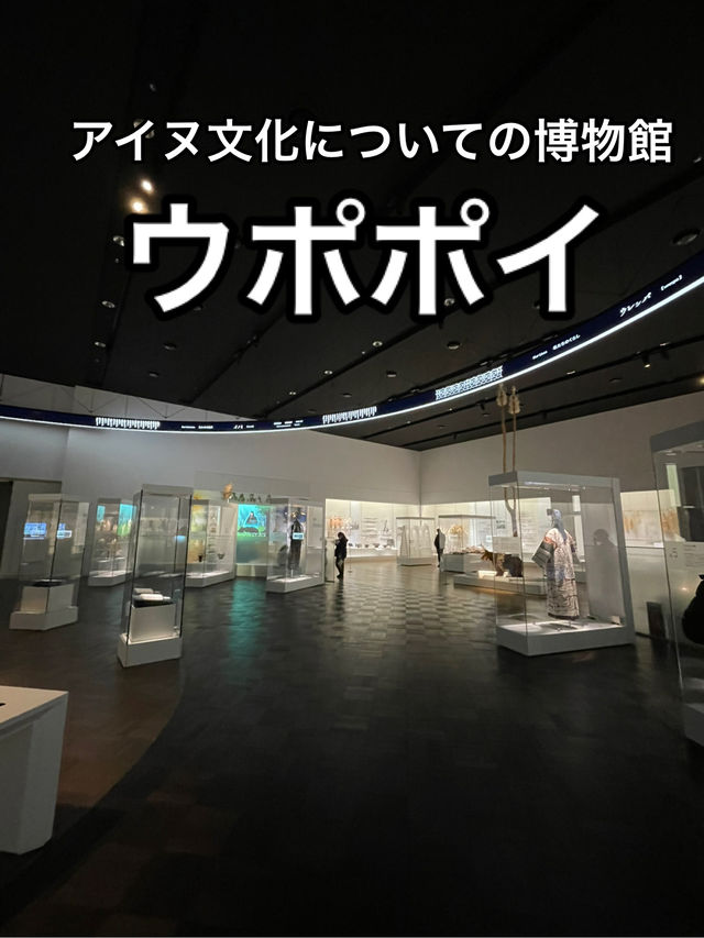 【北海道】北海道の先住民アイヌ民族について知れる・ウポポイ 民族共生象徴空間