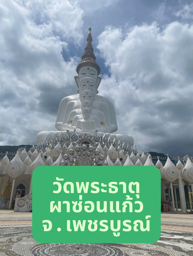 วัดพระธาตุผาซ่อนแก้ว