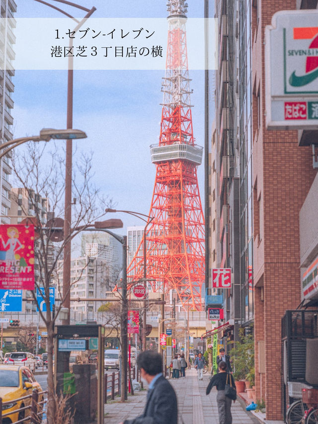 東京タワーとの写真スポット 3選