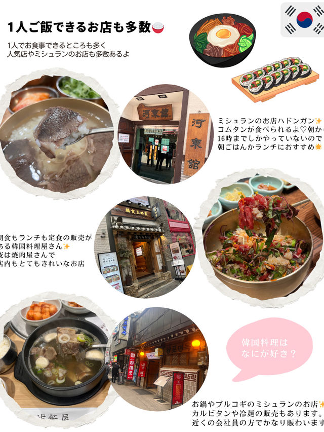 韓国/ソウル【明洞】完全ガイド