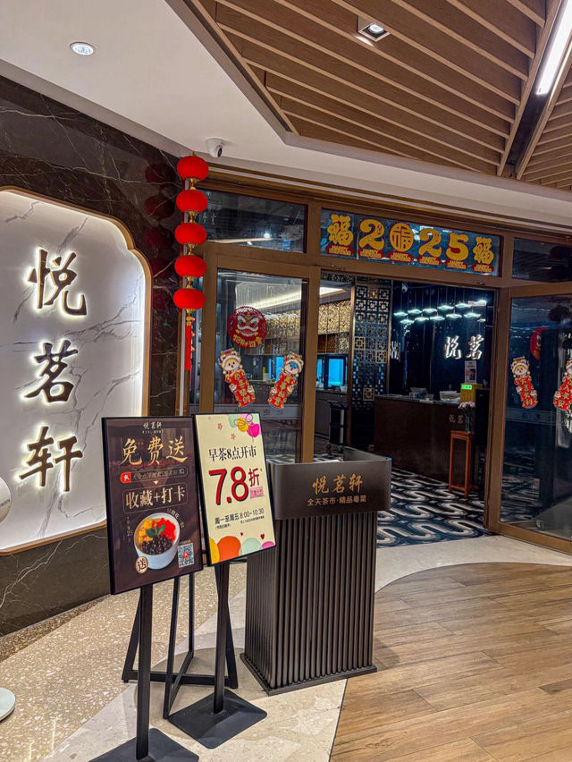 廣州〰️悦茗軒