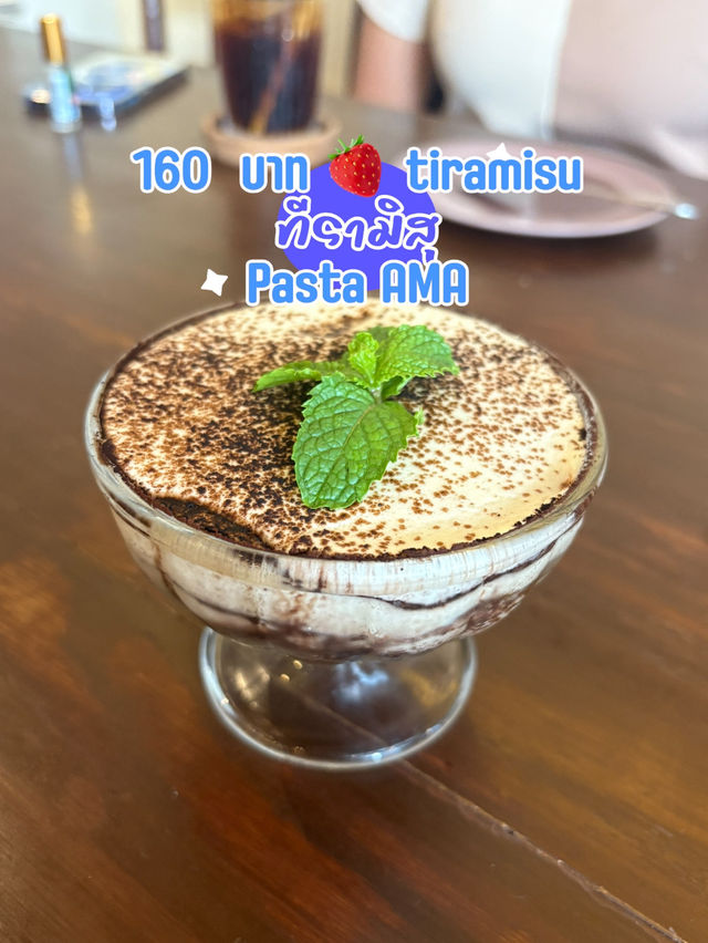 สายโฮมมี่ ต้องมาเช็คอิน🍝พาสต้าอาม่า🥙ราชเทวี