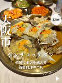 【大阪・東梅田】韓国に本店を構える海鮮料理専門店「シンサコッケダン」