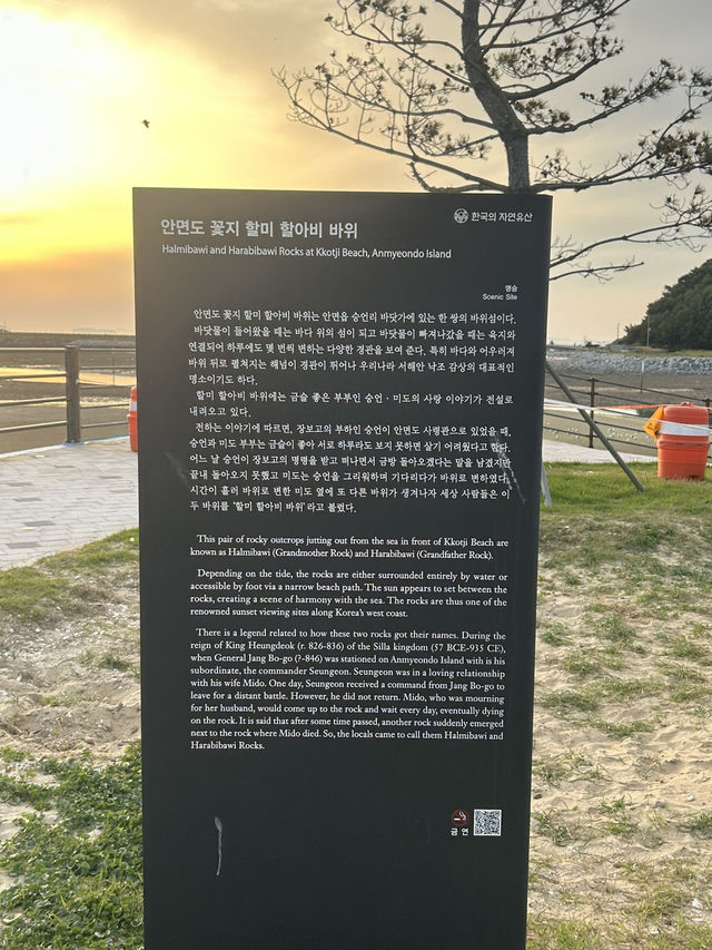 🌅 서해의 황홀한 노을, 꽃지해수욕장