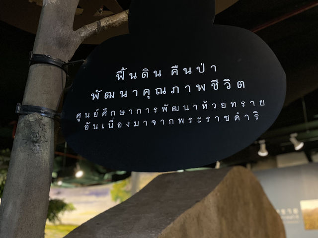 พิพิธภัณฑ์การเกษตรเฉลิมพระเกียรติฯ