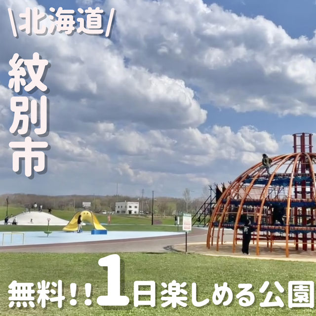 無料とは思えない！！アスレチックも健康遊具も楽しめる