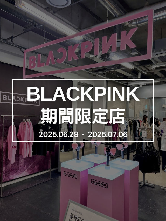 🖤🩷BLACKPINK 世界巡演前奏限定店
