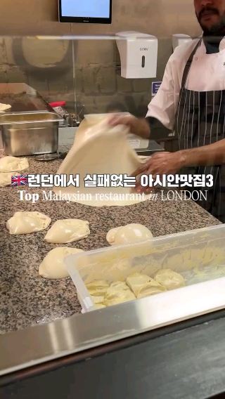 런던 최고의 말레이시아 레스토랑