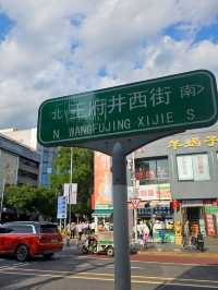 The Glitz and Glamour of Wangfujing street