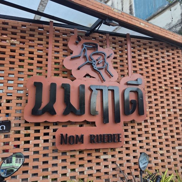 นมฤๅดี-Nomruedee ร้านริมน้ำปัตตานี