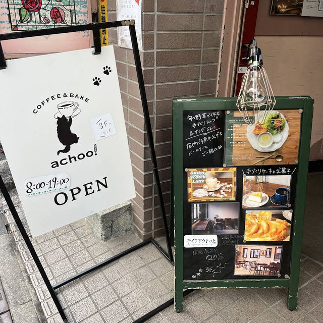 【東京/阿佐谷🇯🇵】温かいカフェ☕🐱 COFFEE&BAKE achoo!