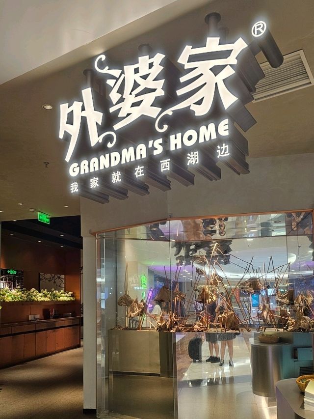 超有回到家吃飯感覺的「外婆家」