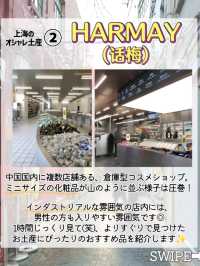 【ハイセンス】上海のオシャレ土産・3選♡