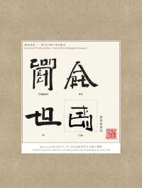 🎨 *徐冰《英文方塊字書法教室》展覽｜香港藝術館*