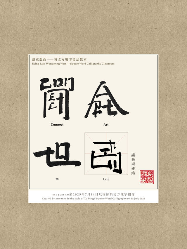 🎨 *徐冰《英文方塊字書法教室》展覽｜香港藝術館*