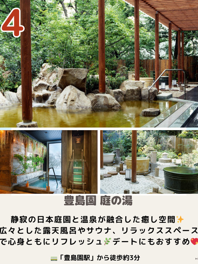 【東京】秘密にしたい日帰り温泉♨️6選📸