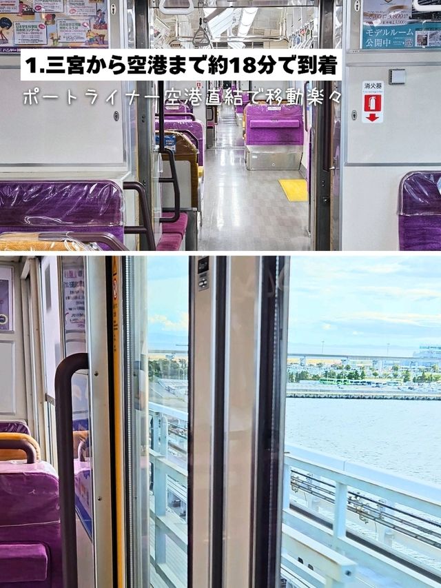 アクセス抜群＆快適に使える空港✈️⁡「神戸空港の魅力5選」⁡
