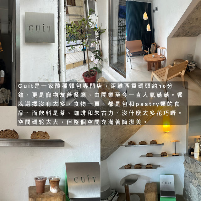 |📍ᴄᴜɪᴛ 西貢好吃人氣酸種麵包咖啡店🍞🥐 |📍ᴄᴜɪᴛ 西貢好吃人氣酸種麵包咖啡店🍞🥐