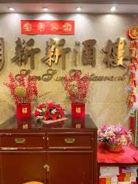 香港佐敦。老字嘅酒樓。食點心～