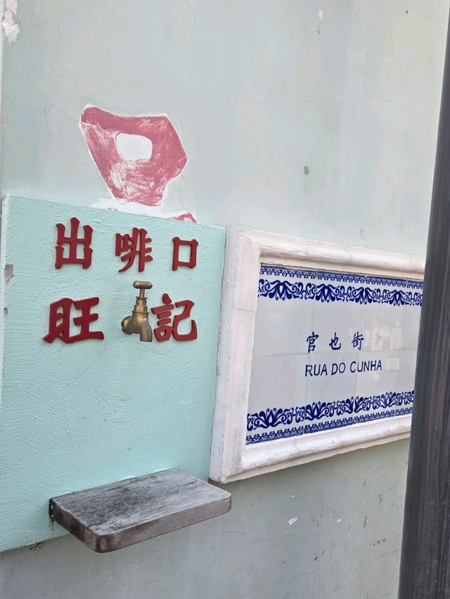 🎀手握美食 澳門氛圍一秒到位