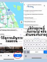 แชร์วิธีการใช้งานแอปแผนที่ AMap Globle ที่จีน