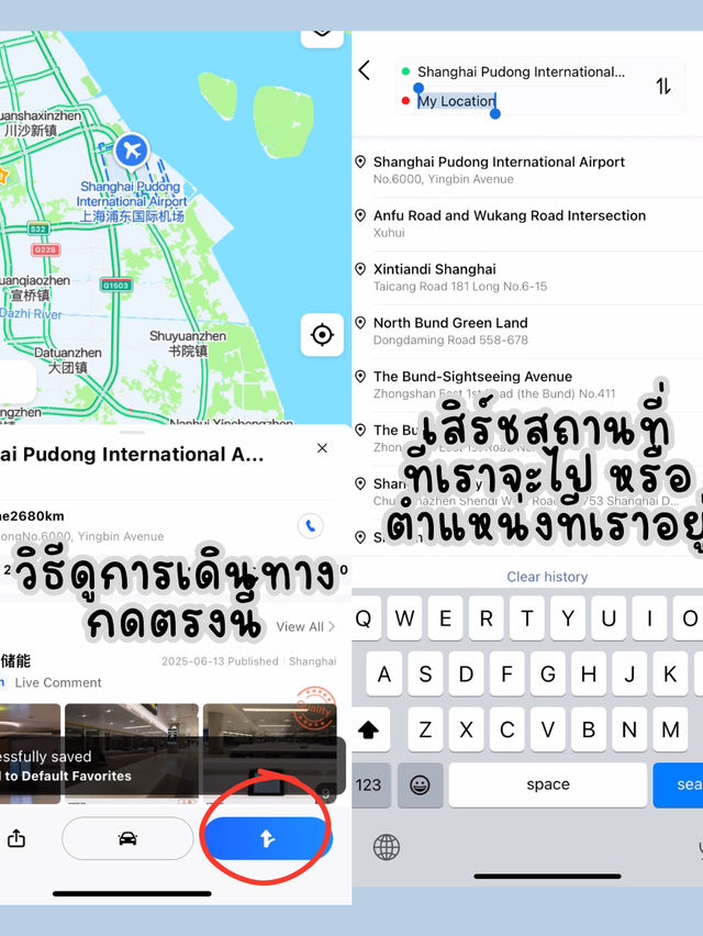 แชร์วิธีการใช้งานแอปแผนที่ AMap Globle ที่จีน